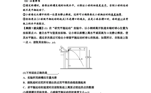 知识点26：探究平抛运动的特点（拔尖原卷版）_04高考物理_新高考复习资料_2024新高考复习资料_一轮复习资料_拔尖版2024届高考物理一轮复习讲义及对应练习