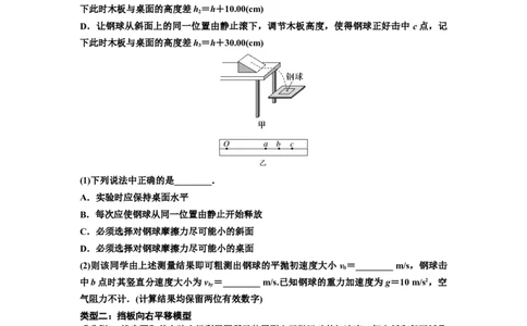 知识点26：探究平抛运动的特点（拔尖原卷版）_04高考物理_新高考复习资料_2024新高考复习资料_一轮复习资料_拔尖版2024届高考物理一轮复习讲义及对应练习