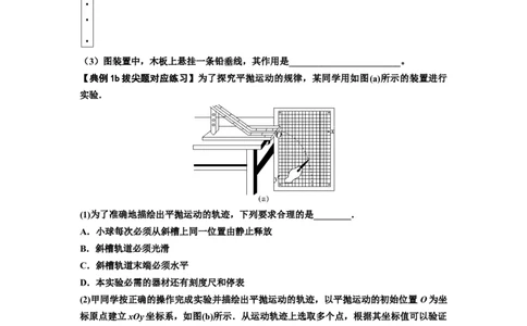 知识点26：探究平抛运动的特点（拔尖原卷版）_04高考物理_新高考复习资料_2024新高考复习资料_一轮复习资料_拔尖版2024届高考物理一轮复习讲义及对应练习