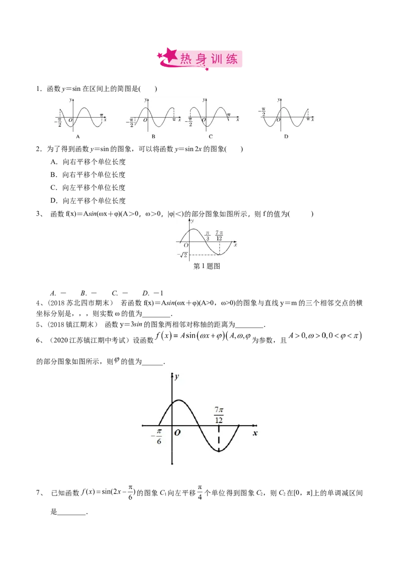 考点30y=Asin(&omega;x＋&phi;)的图象与性质（原卷版）_02高考数学_新高考复习资料_2022年新高考资料_备战2022年高考数学一轮复习考点帮（新高考地区专用）8.2更新