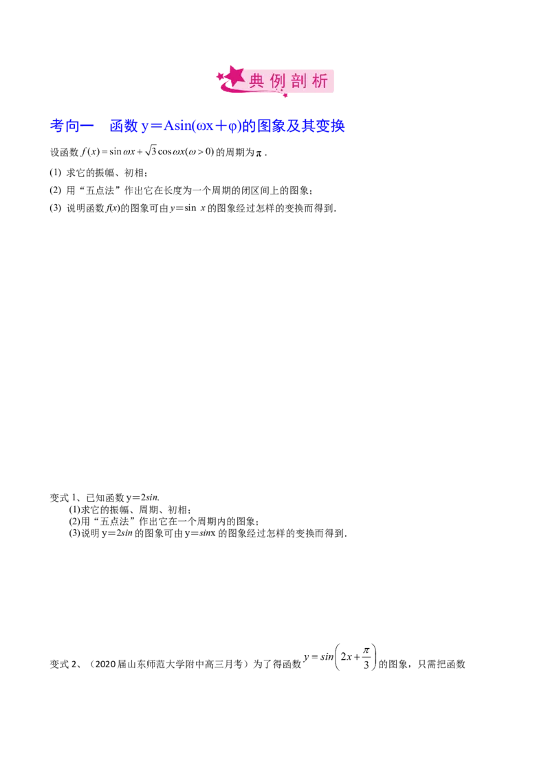 考点30y=Asin(&omega;x＋&phi;)的图象与性质（原卷版）_02高考数学_新高考复习资料_2022年新高考资料_备战2022年高考数学一轮复习考点帮（新高考地区专用）8.2更新