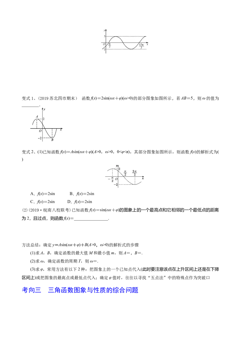 考点30y=Asin(&omega;x＋&phi;)的图象与性质（原卷版）_02高考数学_新高考复习资料_2022年新高考资料_备战2022年高考数学一轮复习考点帮（新高考地区专用）8.2更新