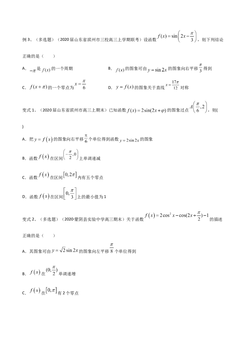 考点30y=Asin(&omega;x＋&phi;)的图象与性质（原卷版）_02高考数学_新高考复习资料_2022年新高考资料_备战2022年高考数学一轮复习考点帮（新高考地区专用）8.2更新