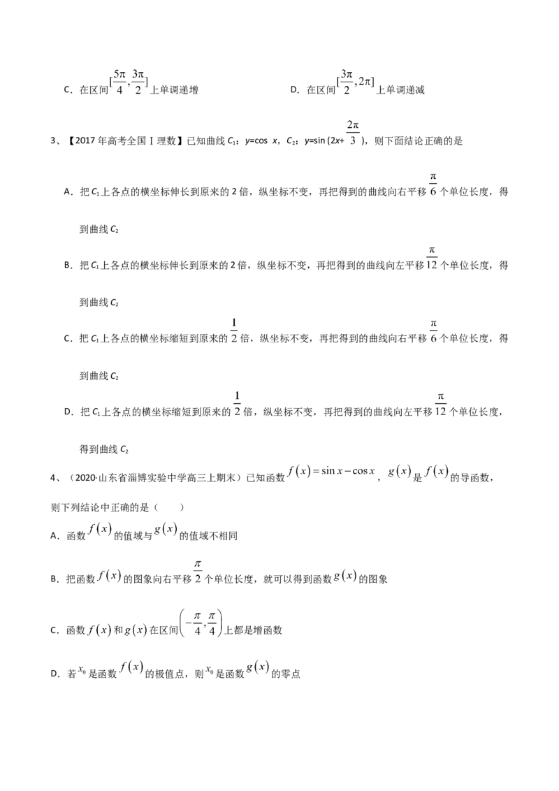 考点30y=Asin(&omega;x＋&phi;)的图象与性质（原卷版）_02高考数学_新高考复习资料_2022年新高考资料_备战2022年高考数学一轮复习考点帮（新高考地区专用）8.2更新