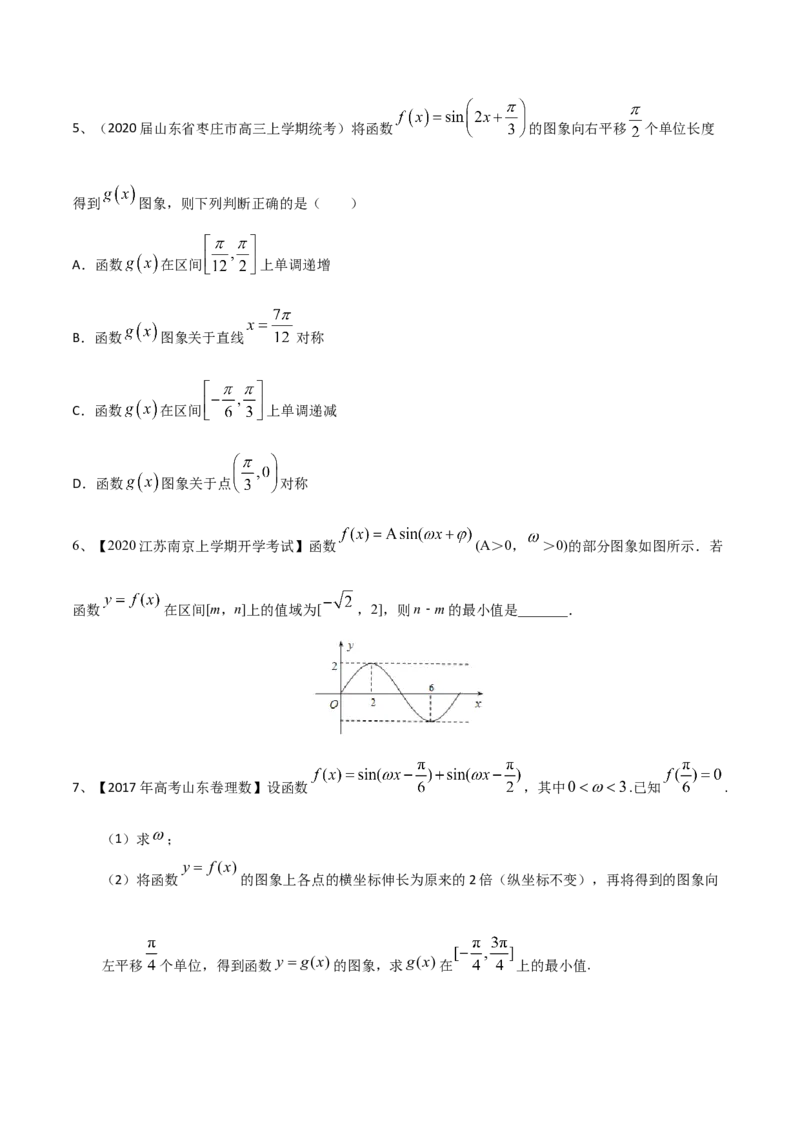 考点30y=Asin(&omega;x＋&phi;)的图象与性质（原卷版）_02高考数学_新高考复习资料_2022年新高考资料_备战2022年高考数学一轮复习考点帮（新高考地区专用）8.2更新