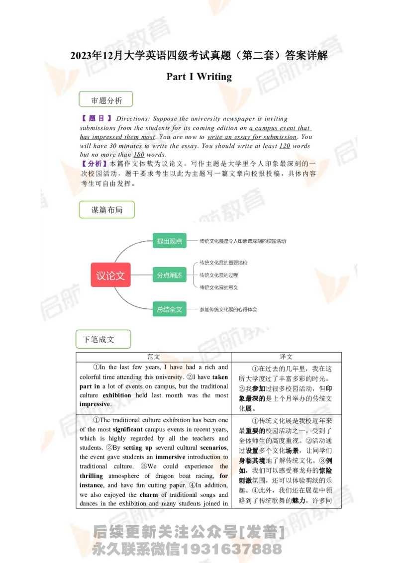 2023.12四级第二套解析_最新更新，视频都在这_2026、6月四级速转存易和谐_1、2025年6月四级_01.2026四级英语田静爱启航_01.电子讲义