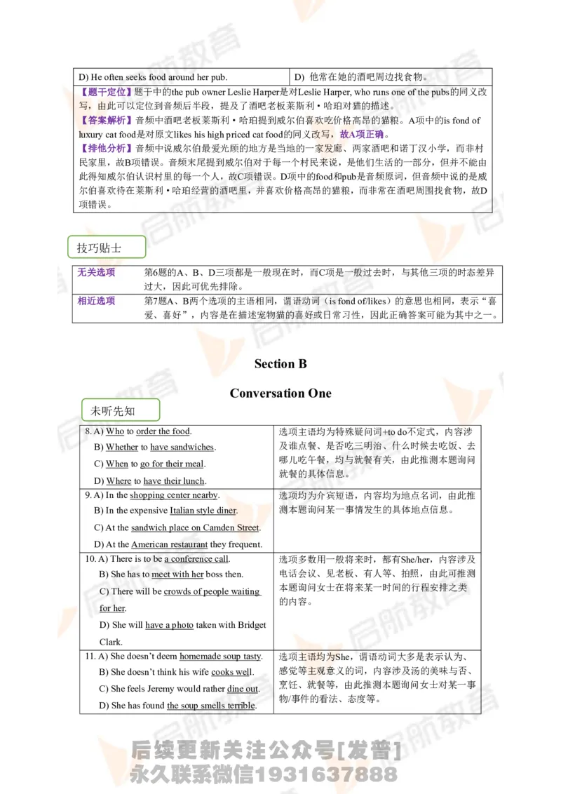 2023.12四级第二套解析_最新更新，视频都在这_2026、6月四级速转存易和谐_1、2025年6月四级_01.2026四级英语田静爱启航_01.电子讲义