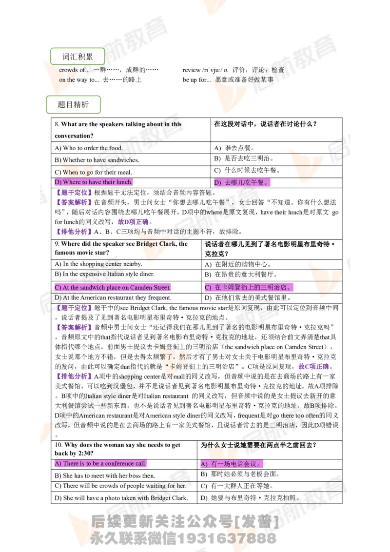 2023.12四级第二套解析_最新更新，视频都在这_2026、6月四级速转存易和谐_1、2025年6月四级_01.2026四级英语田静爱启航_01.电子讲义