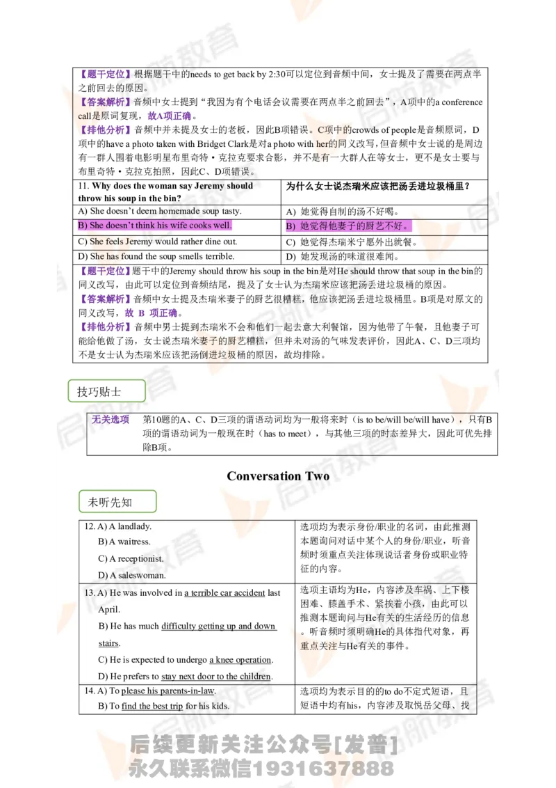 2023.12四级第二套解析_最新更新，视频都在这_2026、6月四级速转存易和谐_1、2025年6月四级_01.2026四级英语田静爱启航_01.电子讲义
