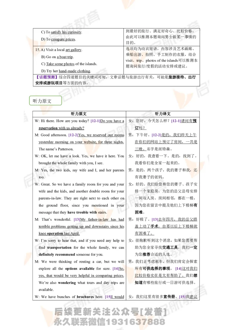 2023.12四级第二套解析_最新更新，视频都在这_2026、6月四级速转存易和谐_1、2025年6月四级_01.2026四级英语田静爱启航_01.电子讲义