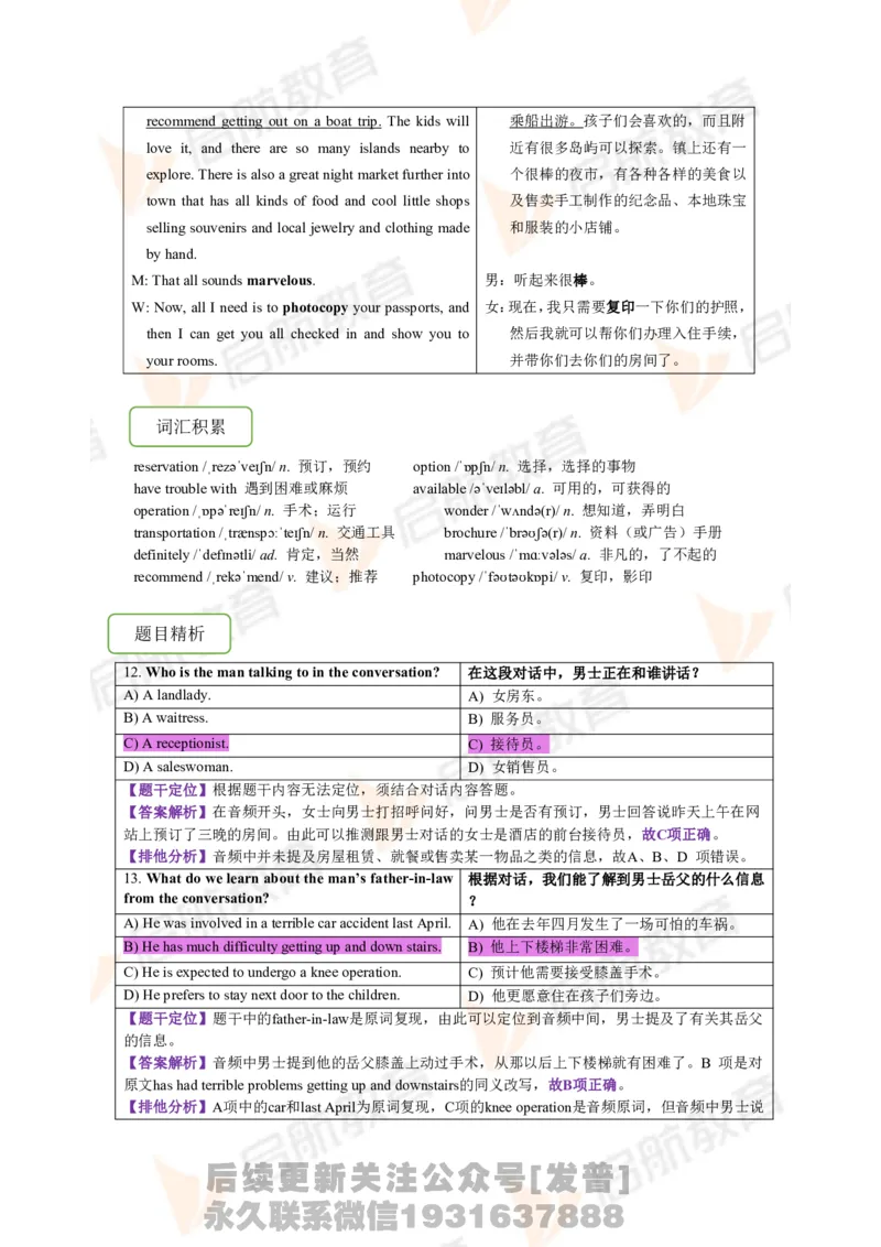 2023.12四级第二套解析_最新更新，视频都在这_2026、6月四级速转存易和谐_1、2025年6月四级_01.2026四级英语田静爱启航_01.电子讲义