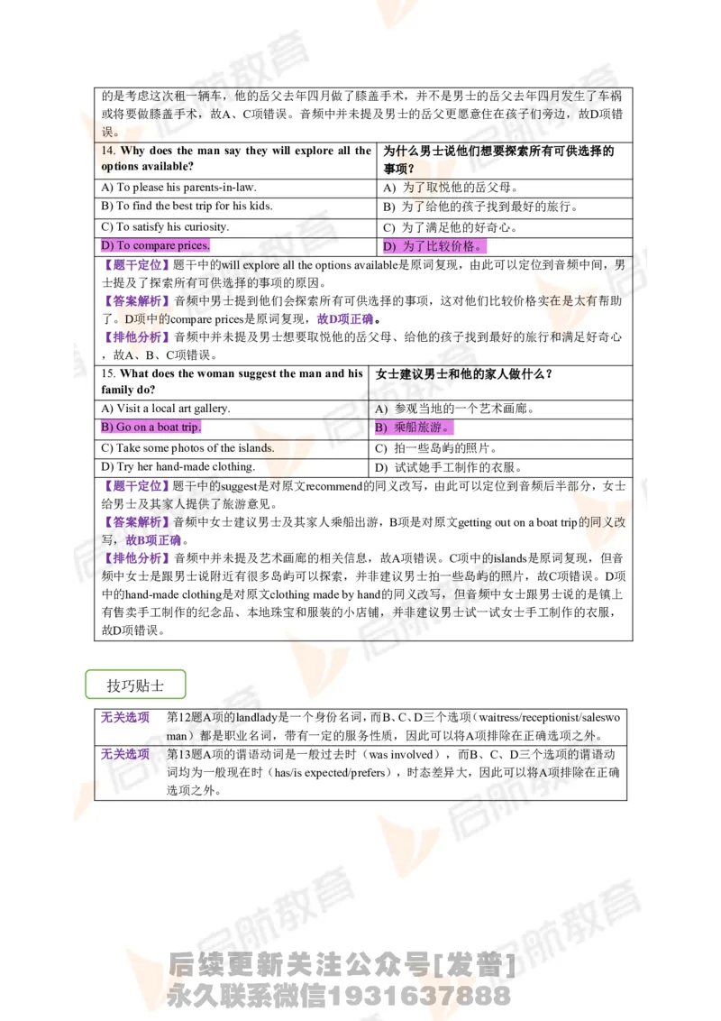 2023.12四级第二套解析_最新更新，视频都在这_2026、6月四级速转存易和谐_1、2025年6月四级_01.2026四级英语田静爱启航_01.电子讲义