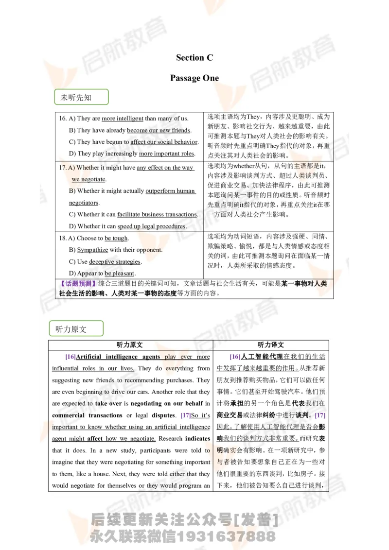 2023.12四级第二套解析_最新更新，视频都在这_2026、6月四级速转存易和谐_1、2025年6月四级_01.2026四级英语田静爱启航_01.电子讲义
