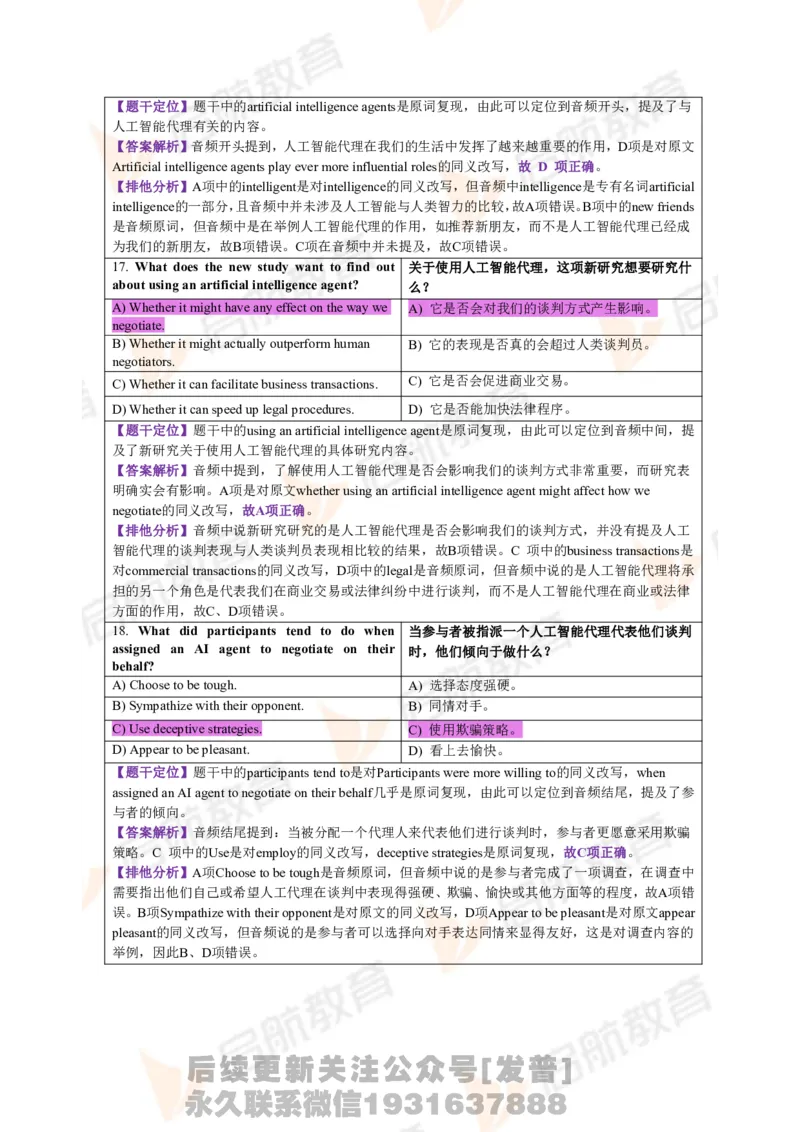 2023.12四级第二套解析_最新更新，视频都在这_2026、6月四级速转存易和谐_1、2025年6月四级_01.2026四级英语田静爱启航_01.电子讲义