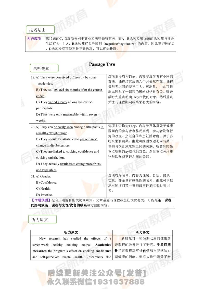 2023.12四级第二套解析_最新更新，视频都在这_2026、6月四级速转存易和谐_1、2025年6月四级_01.2026四级英语田静爱启航_01.电子讲义