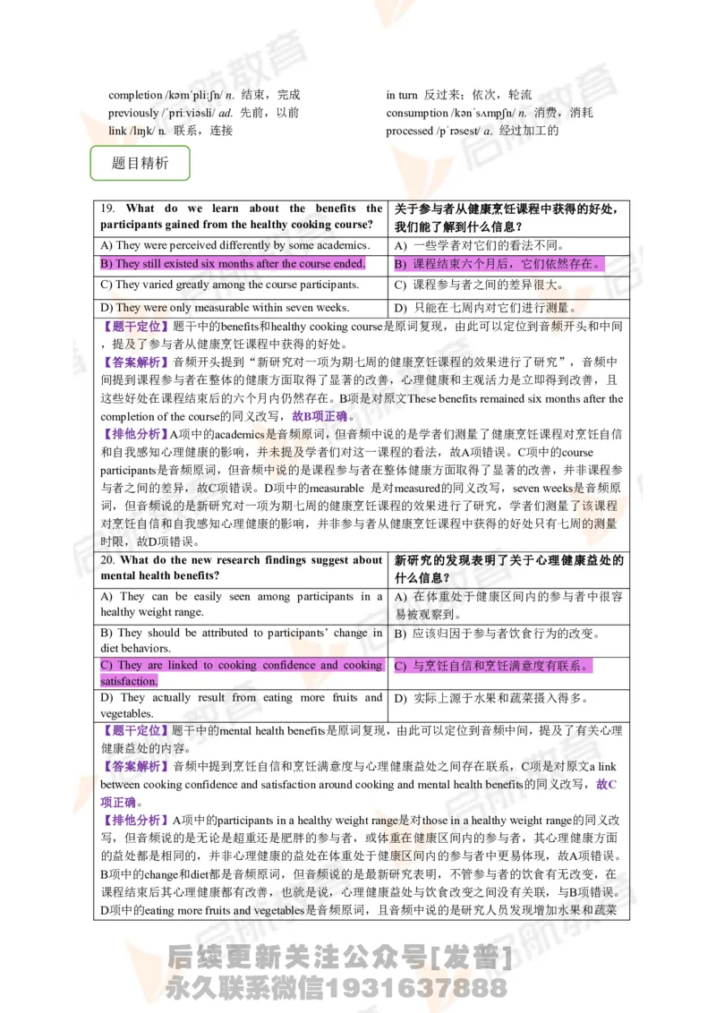2023.12四级第二套解析_最新更新，视频都在这_2026、6月四级速转存易和谐_1、2025年6月四级_01.2026四级英语田静爱启航_01.电子讲义