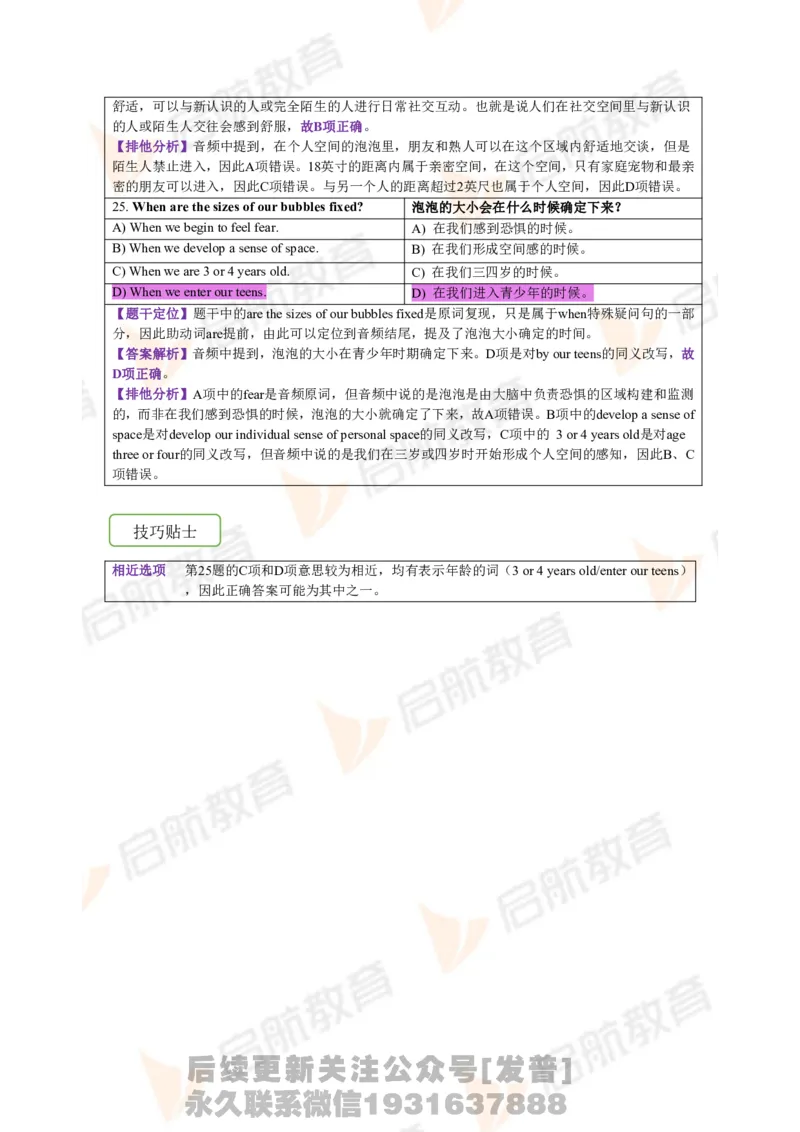 2023.12四级第二套解析_最新更新，视频都在这_2026、6月四级速转存易和谐_1、2025年6月四级_01.2026四级英语田静爱启航_01.电子讲义