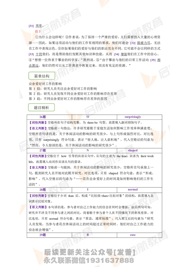 2023.12四级第二套解析_最新更新，视频都在这_2026、6月四级速转存易和谐_1、2025年6月四级_01.2026四级英语田静爱启航_01.电子讲义