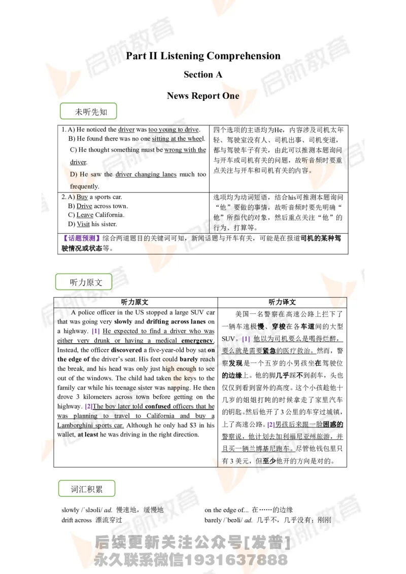 2023.12四级第二套解析_最新更新，视频都在这_2026、6月四级速转存易和谐_1、2025年6月四级_01.2026四级英语田静爱启航_01.电子讲义