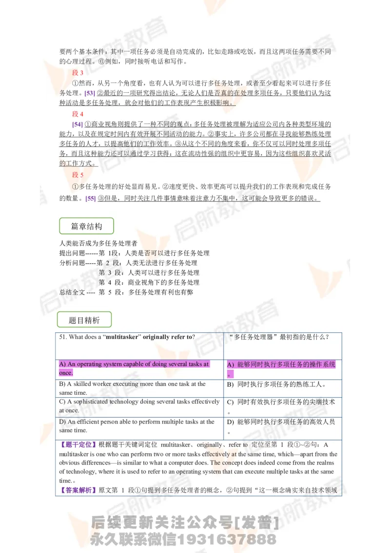 2023.12四级第二套解析_最新更新，视频都在这_2026、6月四级速转存易和谐_1、2025年6月四级_01.2026四级英语田静爱启航_01.电子讲义