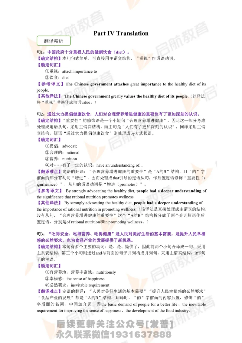 2023.12四级第二套解析_最新更新，视频都在这_2026、6月四级速转存易和谐_1、2025年6月四级_01.2026四级英语田静爱启航_01.电子讲义