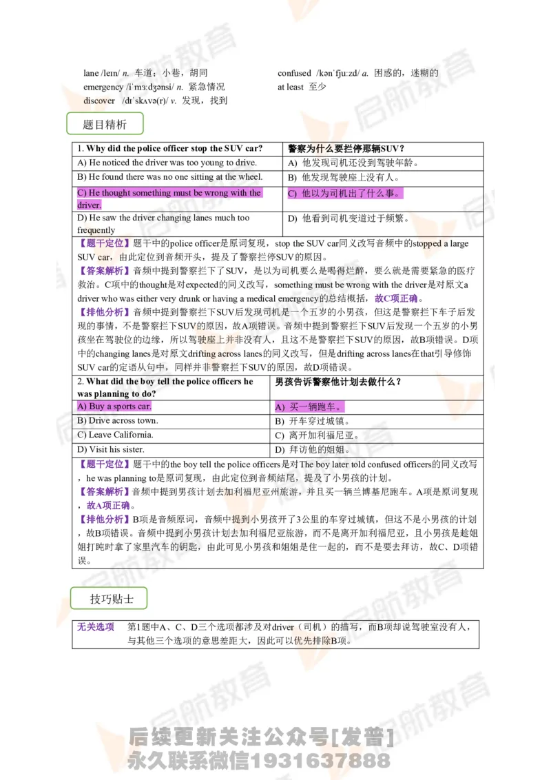 2023.12四级第二套解析_最新更新，视频都在这_2026、6月四级速转存易和谐_1、2025年6月四级_01.2026四级英语田静爱启航_01.电子讲义