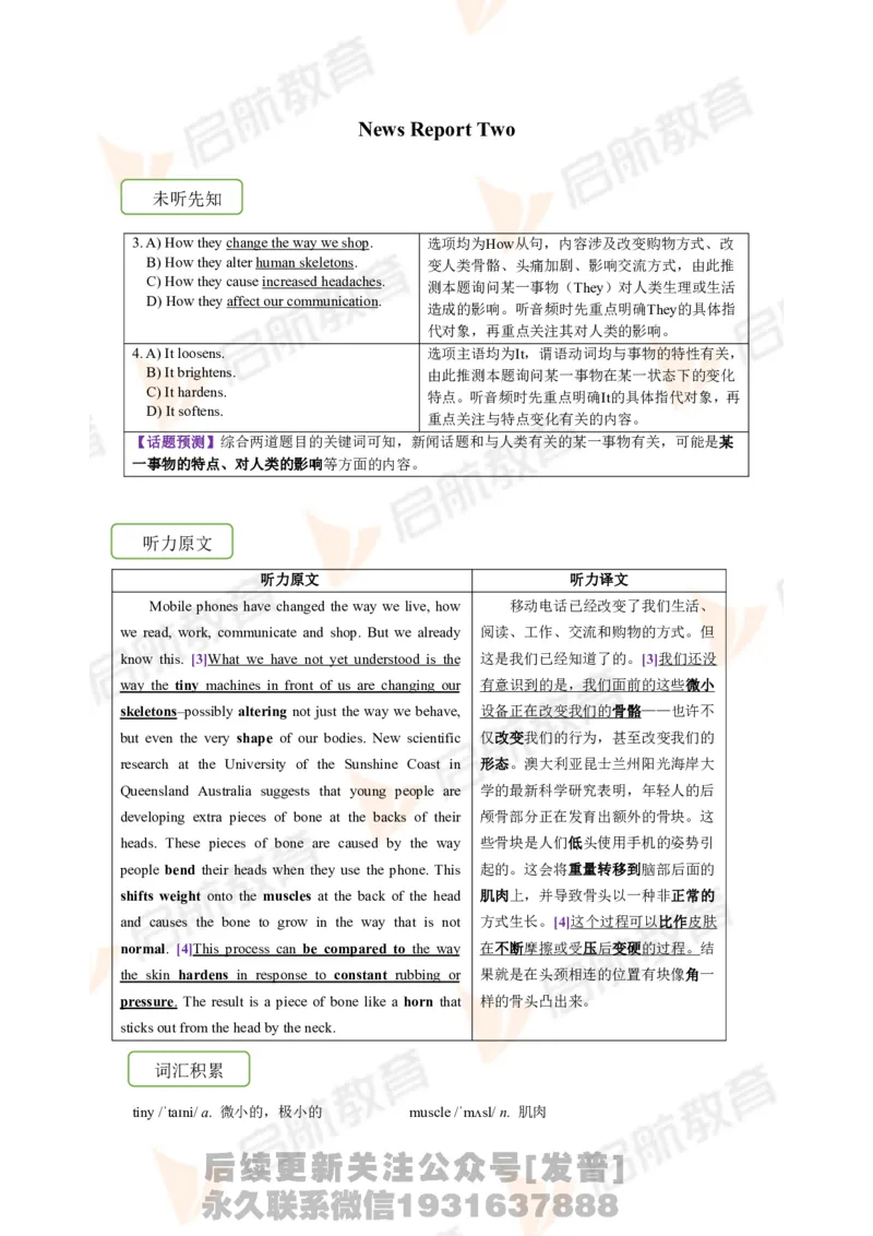 2023.12四级第二套解析_最新更新，视频都在这_2026、6月四级速转存易和谐_1、2025年6月四级_01.2026四级英语田静爱启航_01.电子讲义