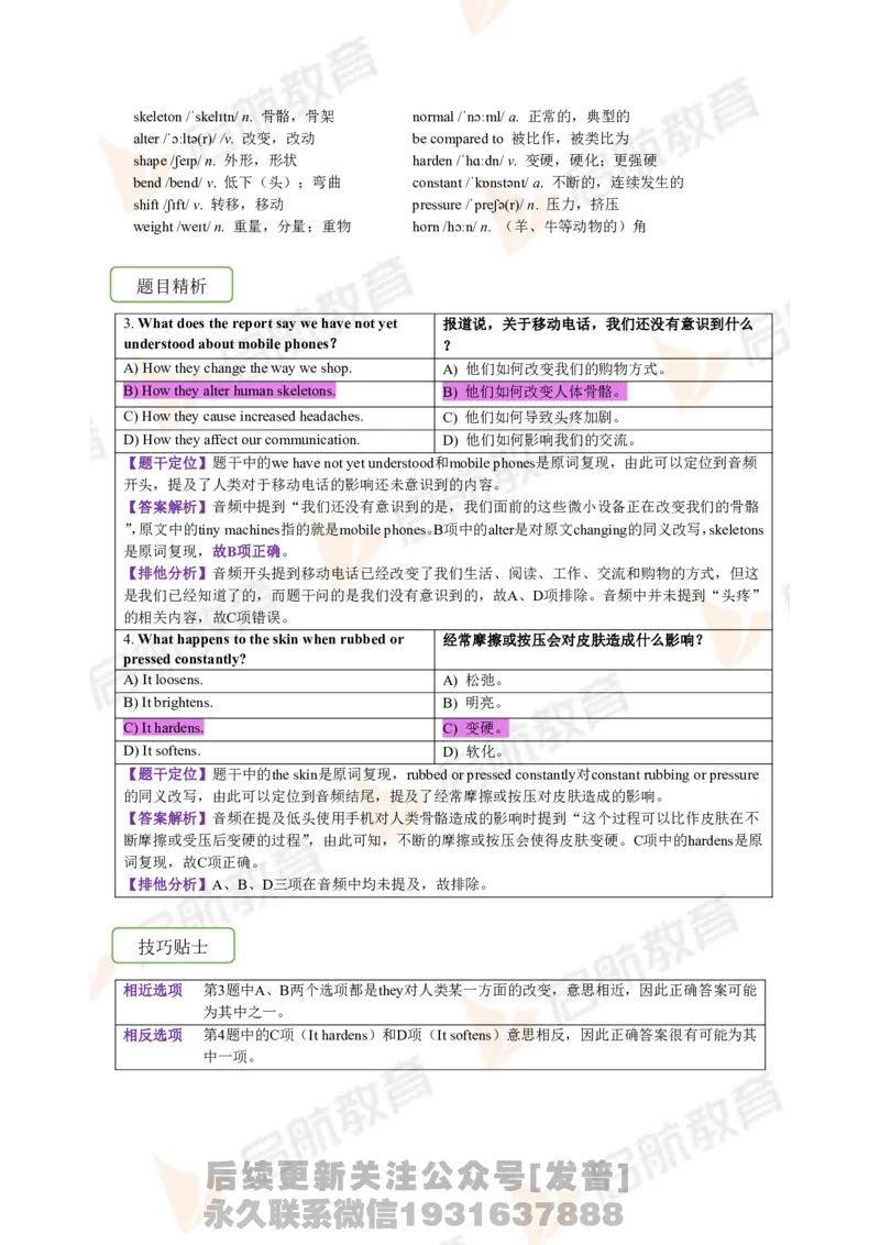 2023.12四级第二套解析_最新更新，视频都在这_2026、6月四级速转存易和谐_1、2025年6月四级_01.2026四级英语田静爱启航_01.电子讲义