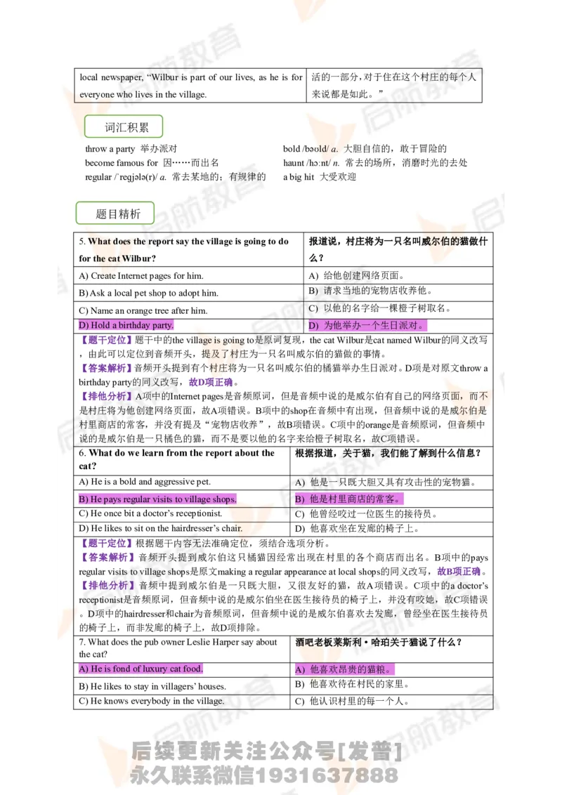 2023.12四级第二套解析_最新更新，视频都在这_2026、6月四级速转存易和谐_1、2025年6月四级_01.2026四级英语田静爱启航_01.电子讲义