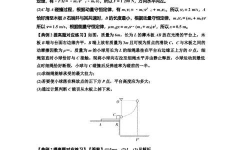 知识点55：应用三大观点解决悬绳模型与滑块碰撞问题（提高解析版）_04高考物理_新高考复习资料_2024新高考复习资料_一轮复习资料_提高版2024届高考物理一轮复习讲义及对应练习