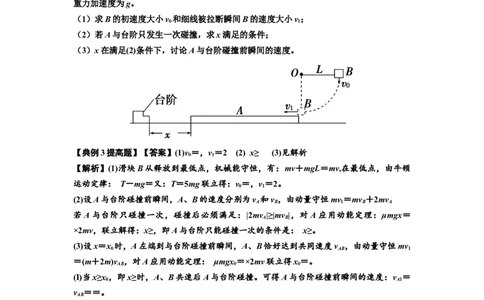 知识点55：应用三大观点解决悬绳模型与滑块碰撞问题（提高解析版）_04高考物理_新高考复习资料_2024新高考复习资料_一轮复习资料_提高版2024届高考物理一轮复习讲义及对应练习