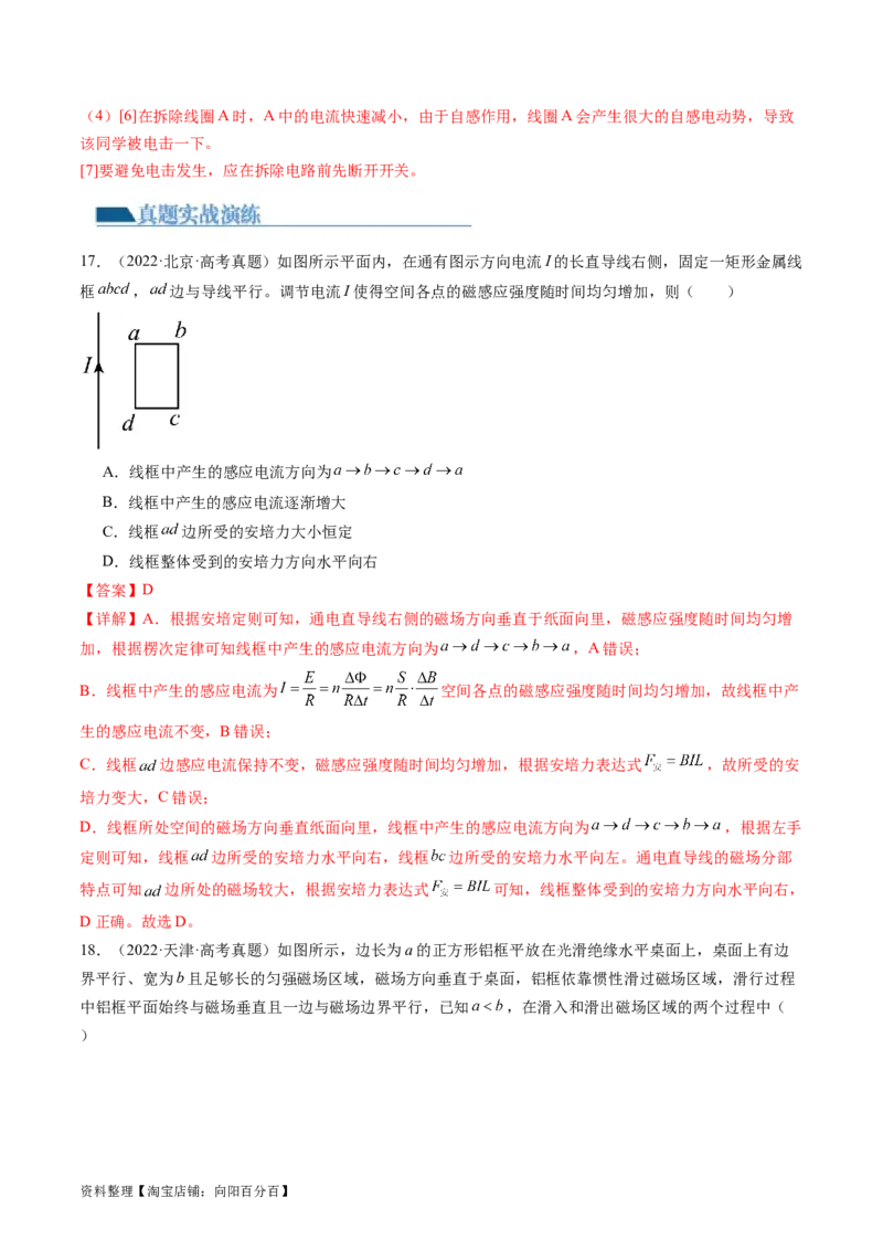 第54讲电磁感应现象楞次定律（练习）（解析版）_04高考物理_新高考复习资料_2024新高考复习资料_一轮复习资料_2024年高考物理一轮复习讲练测（讲义+练习+课件）（新高考）_讲义+练习