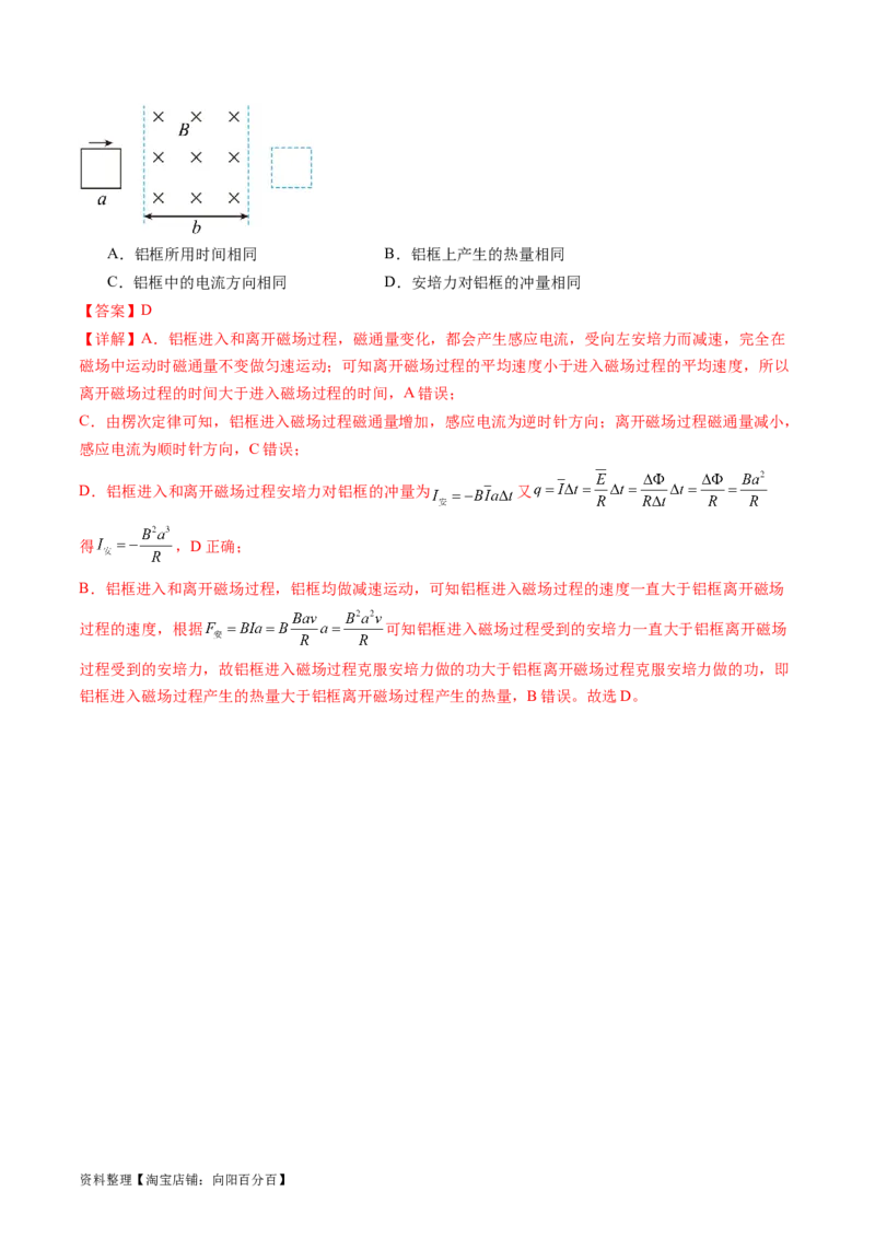 第54讲电磁感应现象楞次定律（练习）（解析版）_04高考物理_新高考复习资料_2024新高考复习资料_一轮复习资料_2024年高考物理一轮复习讲练测（讲义+练习+课件）（新高考）_讲义+练习