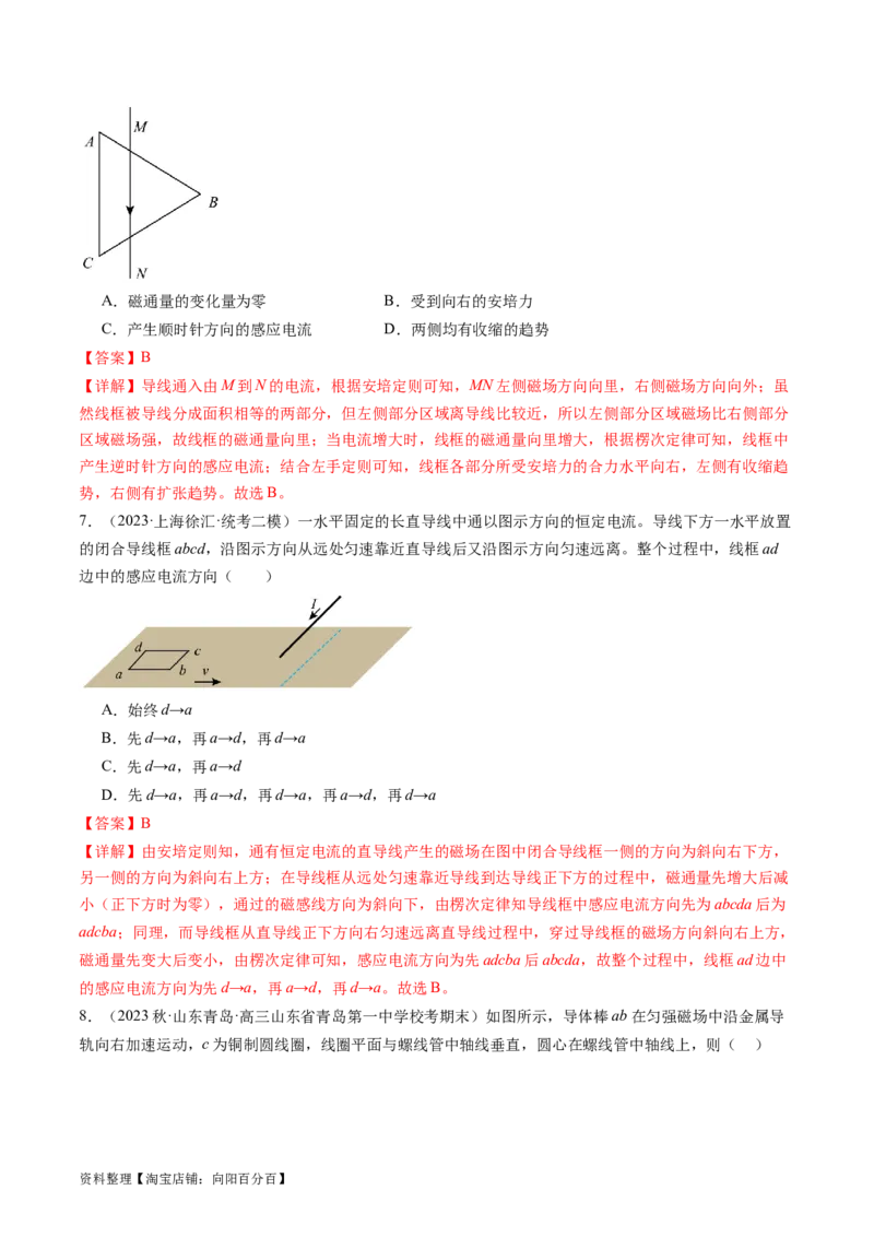 第54讲电磁感应现象楞次定律（练习）（解析版）_04高考物理_新高考复习资料_2024新高考复习资料_一轮复习资料_2024年高考物理一轮复习讲练测（讲义+练习+课件）（新高考）_讲义+练习