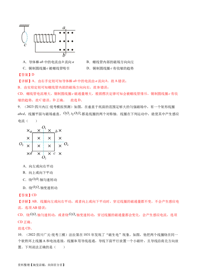 第54讲电磁感应现象楞次定律（练习）（解析版）_04高考物理_新高考复习资料_2024新高考复习资料_一轮复习资料_2024年高考物理一轮复习讲练测（讲义+练习+课件）（新高考）_讲义+练习