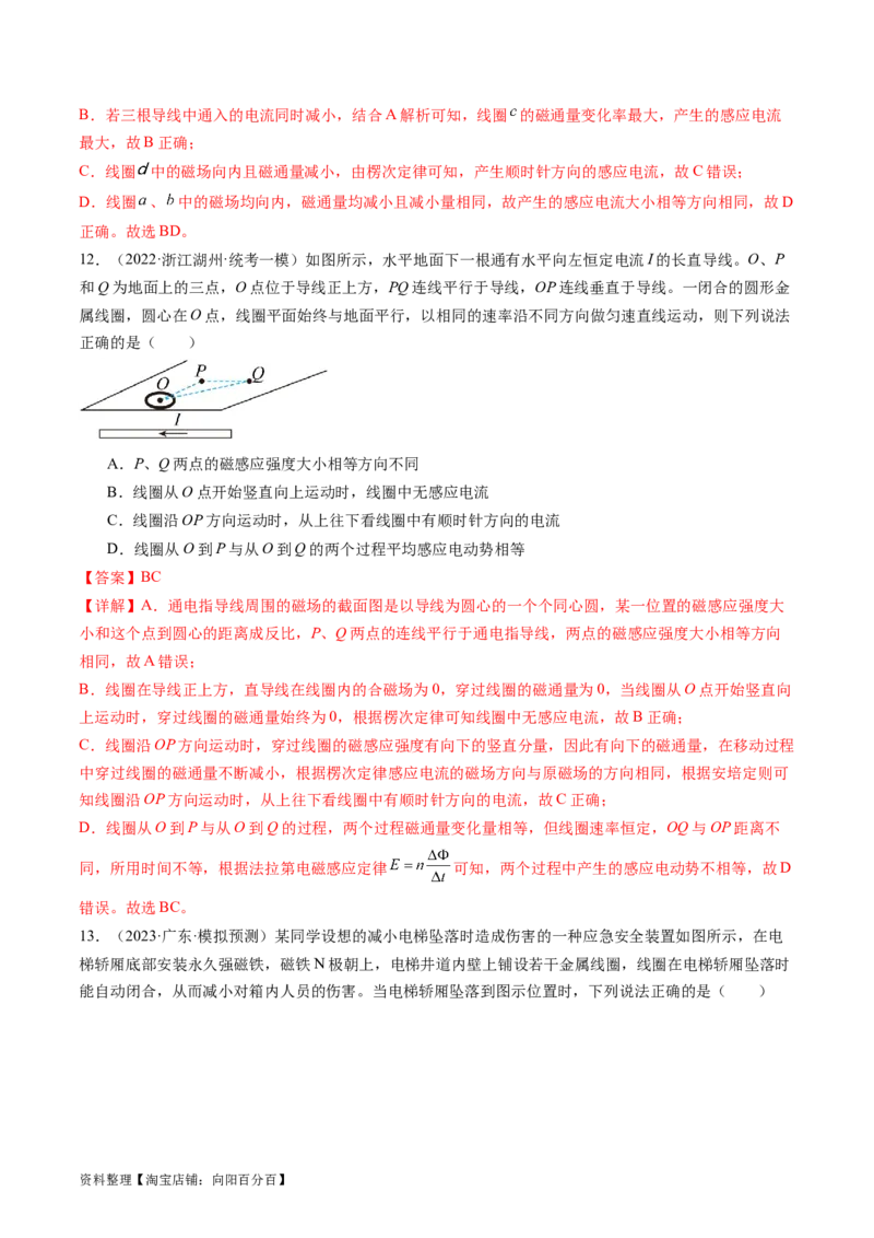 第54讲电磁感应现象楞次定律（练习）（解析版）_04高考物理_新高考复习资料_2024新高考复习资料_一轮复习资料_2024年高考物理一轮复习讲练测（讲义+练习+课件）（新高考）_讲义+练习
