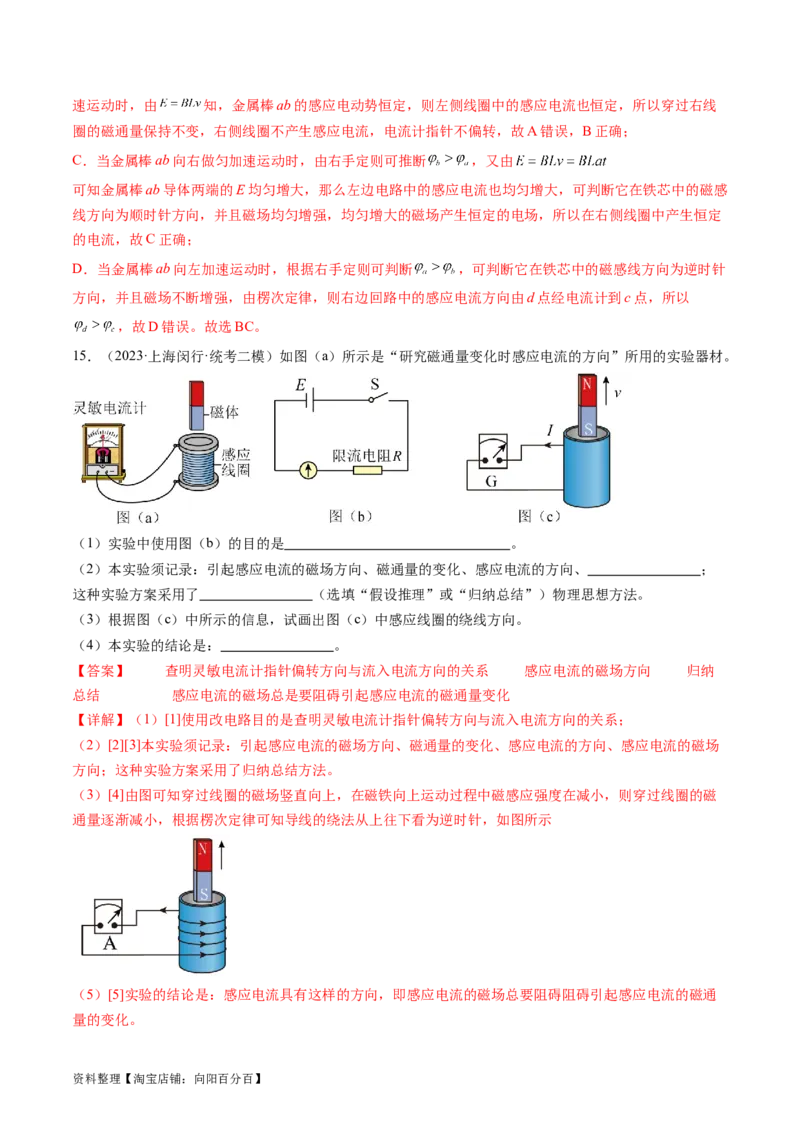 第54讲电磁感应现象楞次定律（练习）（解析版）_04高考物理_新高考复习资料_2024新高考复习资料_一轮复习资料_2024年高考物理一轮复习讲练测（讲义+练习+课件）（新高考）_讲义+练习