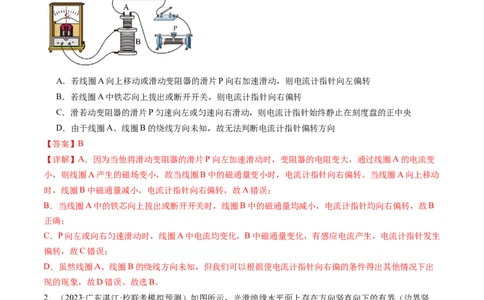 第54讲电磁感应现象楞次定律（练习）（解析版）_04高考物理_新高考复习资料_2024新高考复习资料_一轮复习资料_2024年高考物理一轮复习讲练测（讲义+练习+课件）（新高考）_讲义+练习