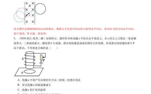 第54讲电磁感应现象楞次定律（练习）（解析版）_04高考物理_新高考复习资料_2024新高考复习资料_一轮复习资料_2024年高考物理一轮复习讲练测（讲义+练习+课件）（新高考）_讲义+练习