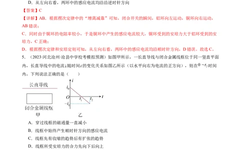 第54讲电磁感应现象楞次定律（练习）（解析版）_04高考物理_新高考复习资料_2024新高考复习资料_一轮复习资料_2024年高考物理一轮复习讲练测（讲义+练习+课件）（新高考）_讲义+练习