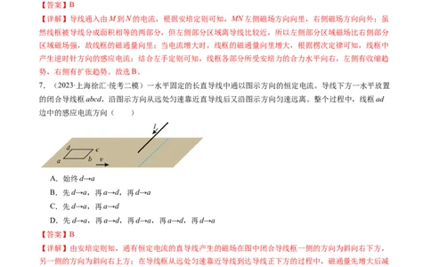 第54讲电磁感应现象楞次定律（练习）（解析版）_04高考物理_新高考复习资料_2024新高考复习资料_一轮复习资料_2024年高考物理一轮复习讲练测（讲义+练习+课件）（新高考）_讲义+练习