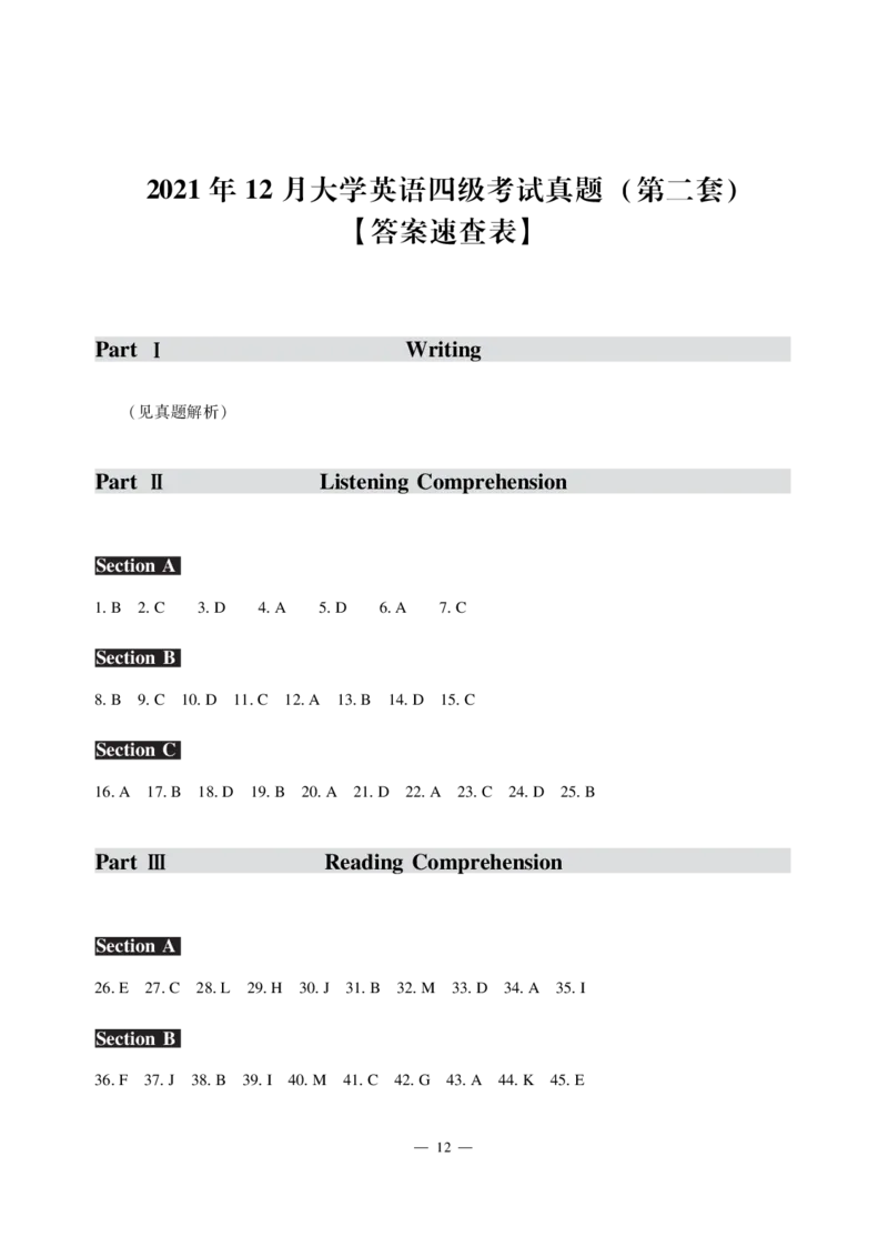 2021年12月四级（第二套）_最新更新，视频都在这_2026、6月四级速转存易和谐_1、2025年6月四级_10.2026四级英语橙啦_{2}--资料_{1}-真题