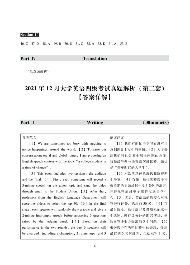 2021年12月四级（第二套）_最新更新，视频都在这_2026、6月四级速转存易和谐_1、2025年6月四级_10.2026四级英语橙啦_{2}--资料_{1}-真题