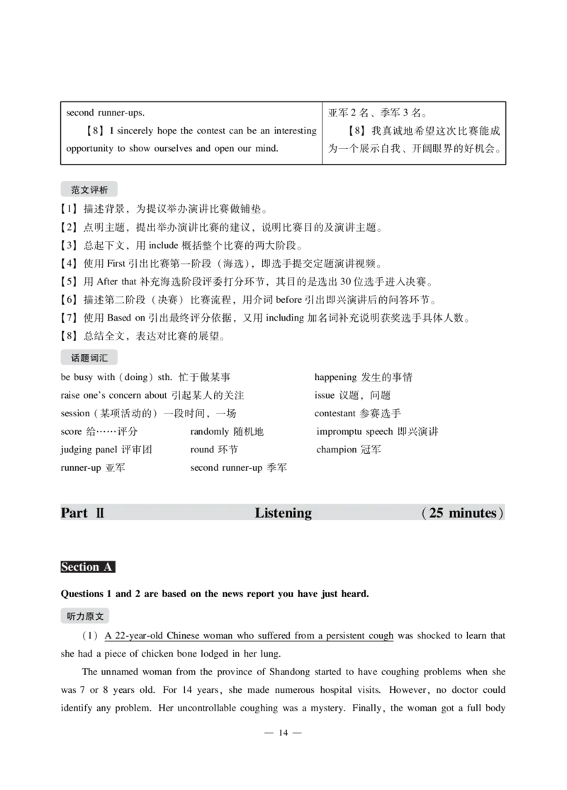 2021年12月四级（第二套）_最新更新，视频都在这_2026、6月四级速转存易和谐_1、2025年6月四级_10.2026四级英语橙啦_{2}--资料_{1}-真题