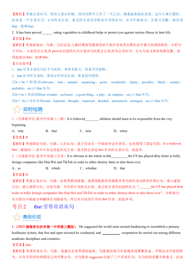 考点16名词性从句（核心考点精讲精练）-备战2024年高考英语一轮复习考点帮（新高考专用）（教师版）_03高考英语_新高考复习资料_2024年新高考资料_一轮复习资料_语法核心考点