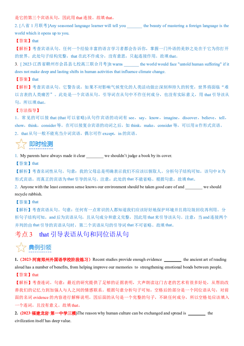考点16名词性从句（核心考点精讲精练）-备战2024年高考英语一轮复习考点帮（新高考专用）（教师版）_03高考英语_新高考复习资料_2024年新高考资料_一轮复习资料_语法核心考点