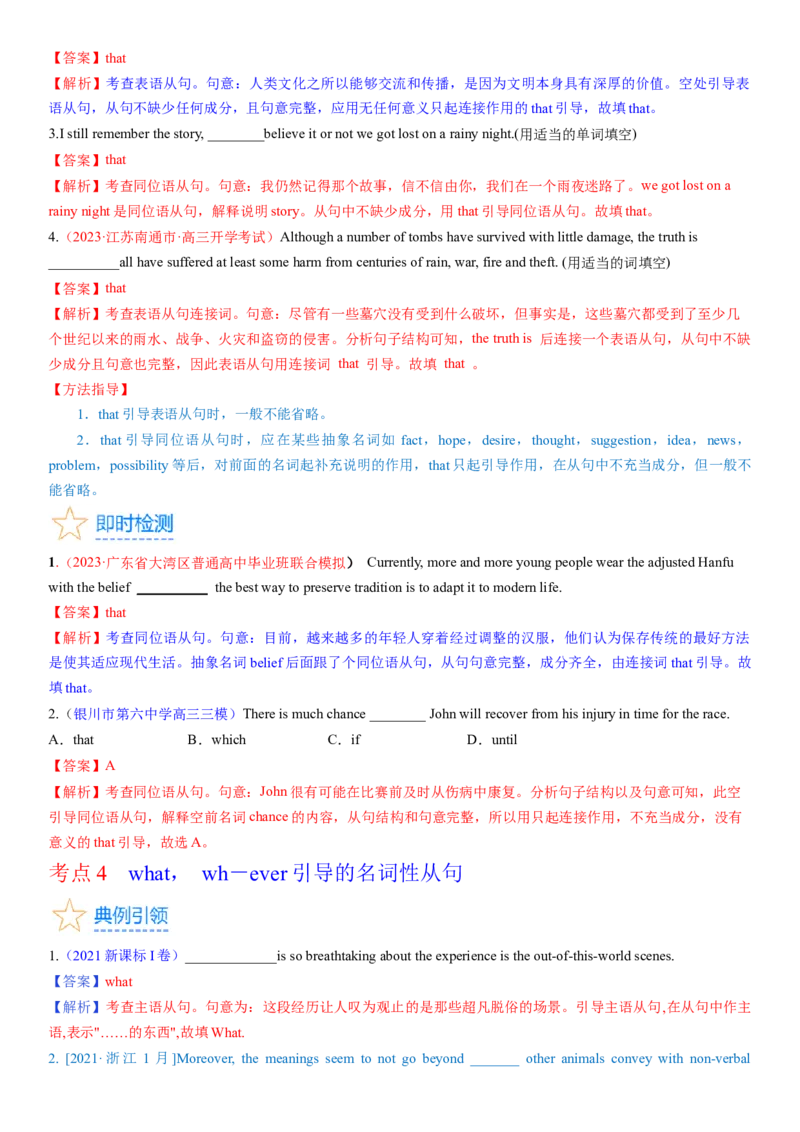 考点16名词性从句（核心考点精讲精练）-备战2024年高考英语一轮复习考点帮（新高考专用）（教师版）_03高考英语_新高考复习资料_2024年新高考资料_一轮复习资料_语法核心考点