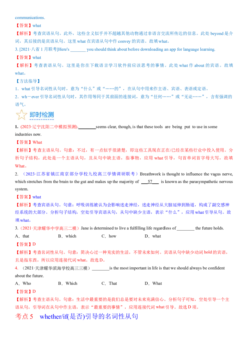 考点16名词性从句（核心考点精讲精练）-备战2024年高考英语一轮复习考点帮（新高考专用）（教师版）_03高考英语_新高考复习资料_2024年新高考资料_一轮复习资料_语法核心考点