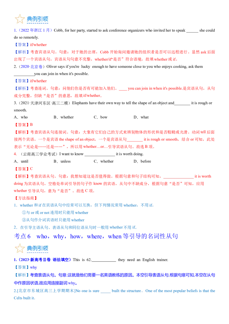 考点16名词性从句（核心考点精讲精练）-备战2024年高考英语一轮复习考点帮（新高考专用）（教师版）_03高考英语_新高考复习资料_2024年新高考资料_一轮复习资料_语法核心考点