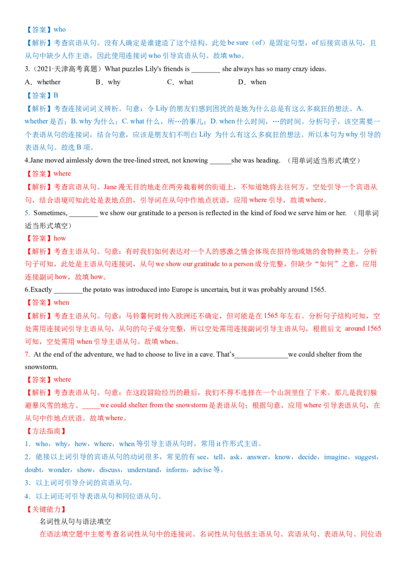 考点16名词性从句（核心考点精讲精练）-备战2024年高考英语一轮复习考点帮（新高考专用）（教师版）_03高考英语_新高考复习资料_2024年新高考资料_一轮复习资料_语法核心考点